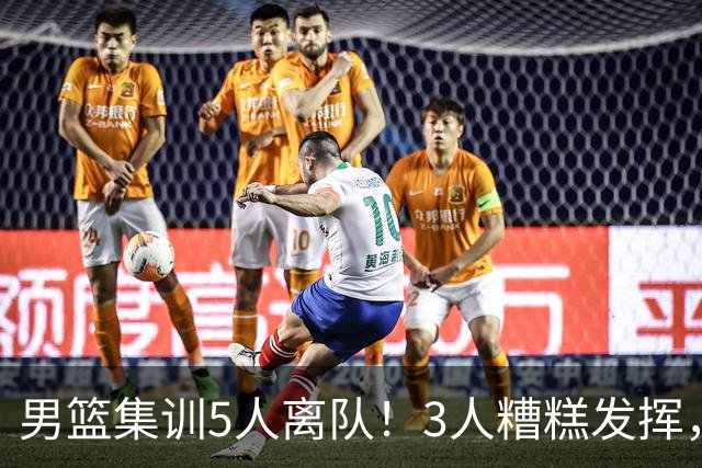 男篮集训5人离队！3人糟糕发挥，李悦洲未上场，胡明轩能养伤了！